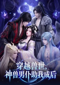 雾山五行录国漫在线观看